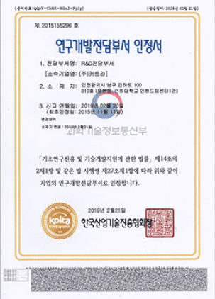 12_Certificate of R_D Department 1